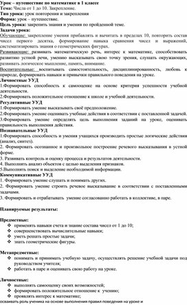 Урок математики по теме "Числа от 1 до 10. Закрепление"