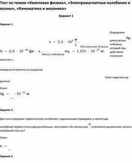 Обложка для материала Тест по темам по физике   для учащихся 11 класса