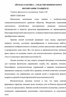 Обложка для материала статья о важности занятий легкой атлетикой