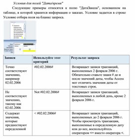 Обложка для материала Условия для полей "Дата/время"