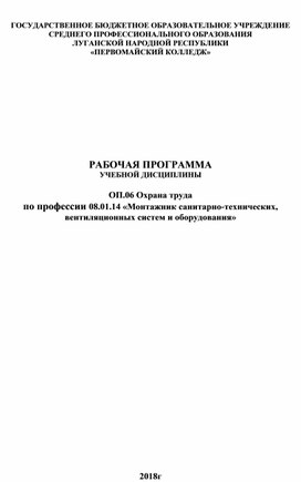 Обложка для материала 08.01.14 Монтажник санитарно-технических вентиляционных систем ОП.06