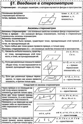 Обложка для материала Геометрия в таблицах 10-11кл