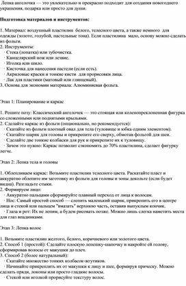 Обложка для материала Мастер-класс: Лепка ангела