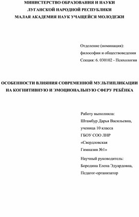 ОСОБЕННОСТИ ВЛИЯНИЯ СОВРЕМЕННОЙ МУЛЬТИПЛИКАЦИИ НА КОГНИТИВНУЮ И ЭМОЦИОНАЛЬНУЮ СФЕРУ РЕБЁНКА