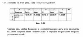 Табличный процессор Microsoft Excel