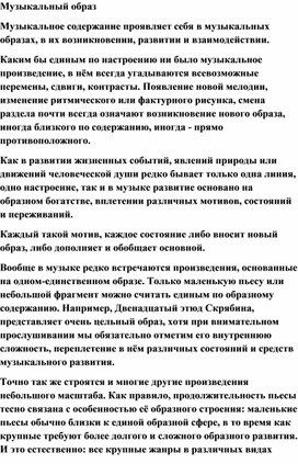 Обложка для материала Урок: Музыкальный образ
