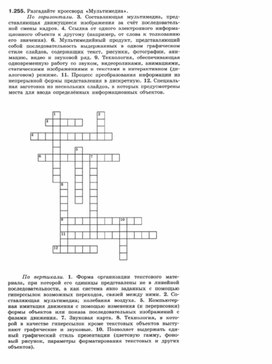 Обложка для материала Информатика._7-9кл._задачи_технология мультимедиа 9