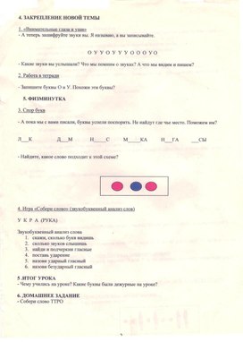 Конспект логопедического занятия: "Дифференциация И - У" в группе для учащихся с НВОНР и ФНР (1 класс)