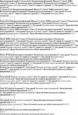 Обложка для материала Урок_2_Решение текстовых задач_План урока