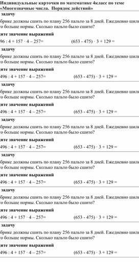 Индивидуальные карточки по математике 4класс. "Многозначные числа"