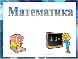 Презентация по математике "Составление задач" (1 класс)