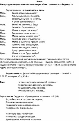 Литературно-музыкальная композиция "они сражались за Родину"