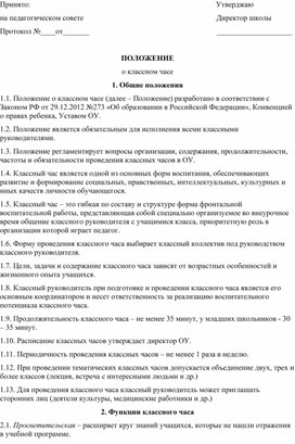 4.Положение о классном часе