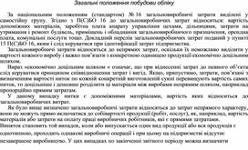 Обложка для материала Загальні положення побудови обліку