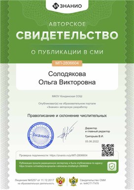 Обложка для материала Свидетельство МП-2806604