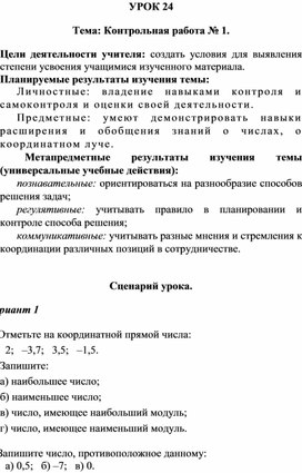 УРОК 23 Тема: Подготовка к контрольной работе.