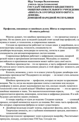 Обложка для материала Профессии, связанные со швейным делом. Шитье и современность (Из опыта работы)