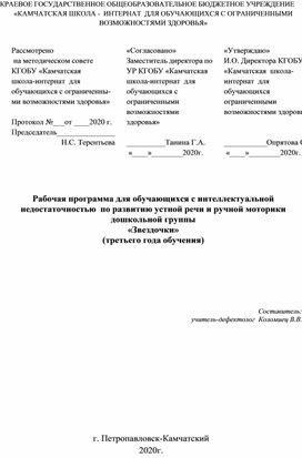 Развитие устной речи и ручной моторики