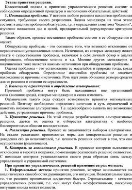 Обложка для материала Этапы принятия решения