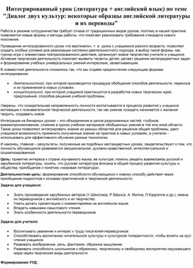 Обложка для материала Интегрированный урок (литература + английский язык) по теме "Диалог двух культур: некоторые образцы английской литературы и их переводы"