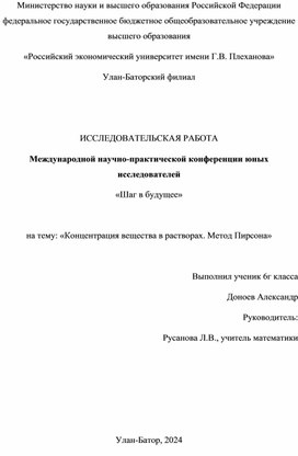 Исследовательская работа Процентное содержание вещества. Метод Пирсона