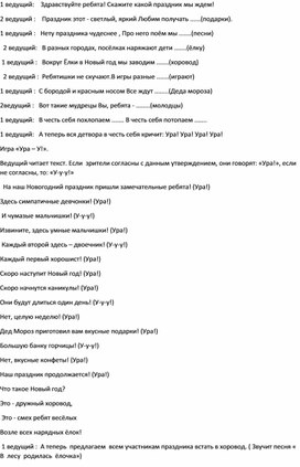 Обложка для материала Игровая программа Новогоднее поздравление от Деда Мороза