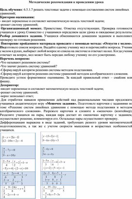 Обложка для материала 21.Методические рекомендации к проведению урока. Вариант 2