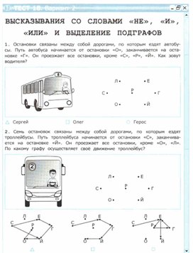 Обложка для материала тест по информатике для  4 кл