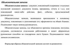 Обложка для материала Объяснительная записка