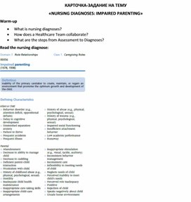 Обложка для материала Карточка-задание по английскому языку на тему «NURSING DIAGNOSES: IMPAIRED PARENTING»