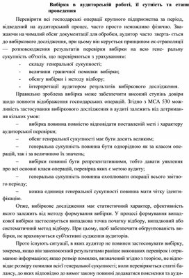 Обложка для материала Вибірка в аудиторській роботі, її сутність та етапи проведення