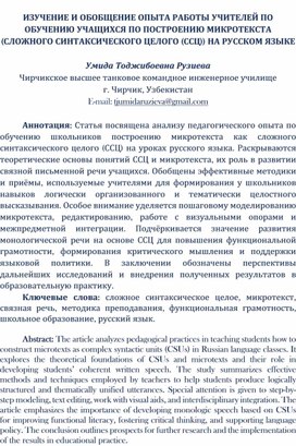 Обложка для материала ИЗУЧЕНИЕ И ОБОБЩЕНИЕ ОПЫТА РАБОТЫ УЧИТЕЛЕЙ ПО ОБУЧЕНИЮ УЧАЩИХСЯ ПО ПОСТРОЕНИЮ МИКРОТЕКСТА (СЛОЖНОГО СИНТАКСИЧЕСКОГО ЦЕЛОГО (ССЦ)) НА РУССКОМ ЯЗЫКЕ