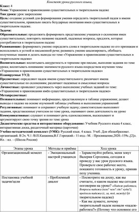 Обложка для материала : Упражнение в правописании существительных в творительном падеже