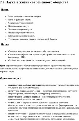 Обществознание ОГЭ. Кодификатор 2.2 Наука в жизни современного общества.