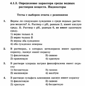 Обложка для материала ЕГЭ._Химия._тестовые задания