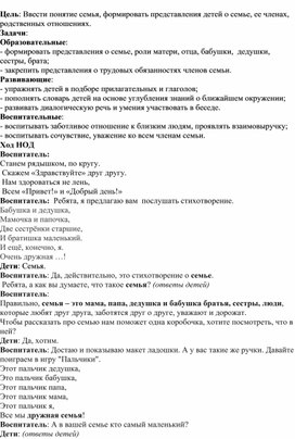 Конспект НОД по нравственно-патриотическому воспитанию "Моя дружная семья" в младшей группе