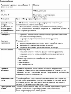 Обложка для материала 2Набор и редактирование_Урок 1_Краткосрочный план (1)