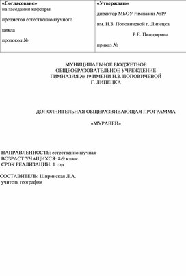 Обложка для материала Программа работы общественного экологического объединения "Муравей"