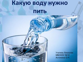 Обложка для материала "Какую воду надо пить"