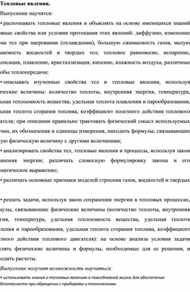 Обложка для материала Тепловые явления