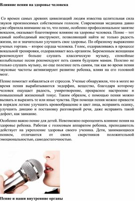 Обложка для материала Влияние пения на здоровье человека