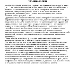 Обложка для материала Для уроков по экологии