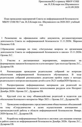 План проведения мероприятий Совета по информационной безопасности