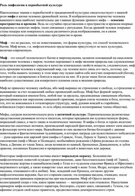 Обложка для материала "Роль мифологии в первобытной культуре"