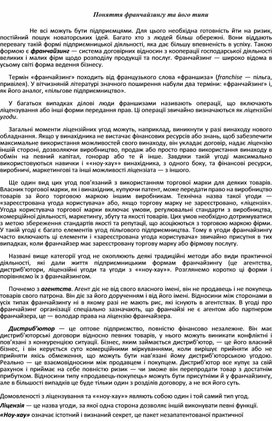 Обложка для материала Поняття франчайзингу та його типи