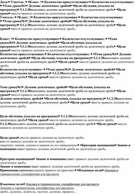 Обложка для материала Деление десятичных дробей_урок1_Краткосрочный план