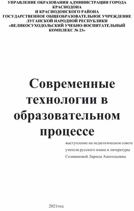 Выступление по теме "Современные технологии в образовательном процессе"