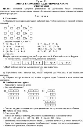 Письменное деление на двузначное число 4 класс конспект урока с презентацией