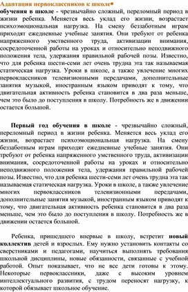 Материал для родительского собрания "Адаптация первоклассников"