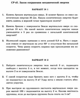 Обложка для материала Уроки по физике самостоятельная работа для 10 классов